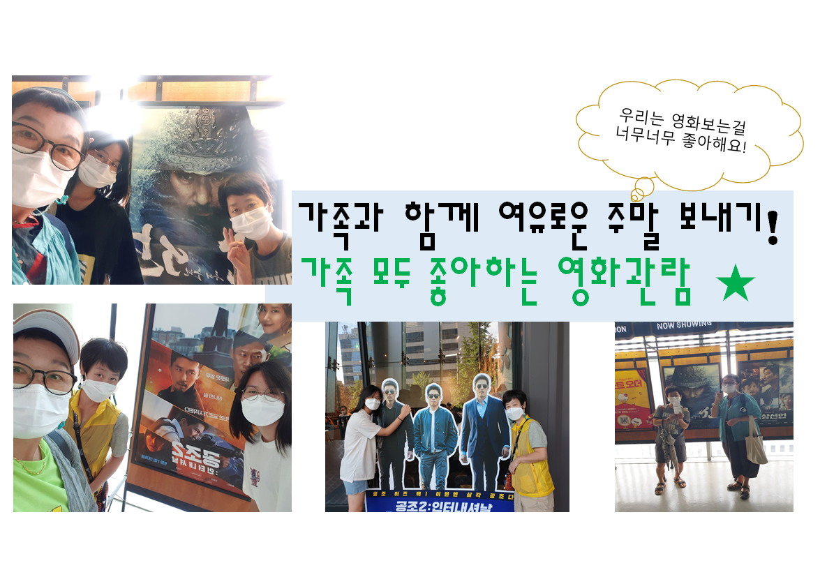 주말에 영화보며 즐거운 시간을 보냈습니다~
