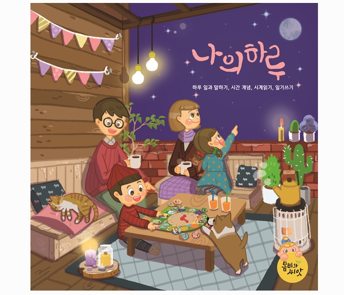 2020 우리아이 언어자극 어떻게 줄 수 있을까요(5)?