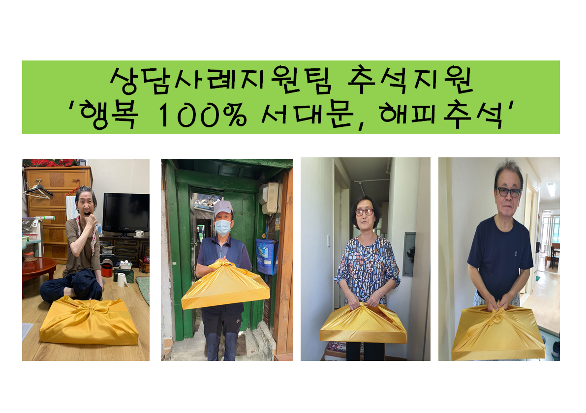 추석명절행사 