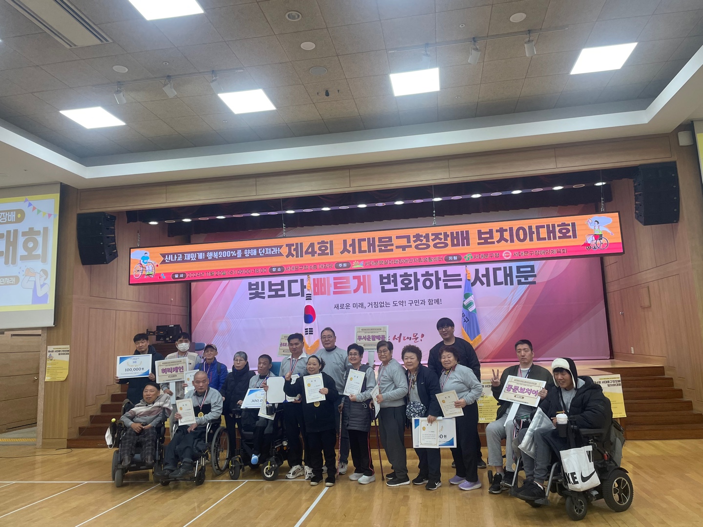 제 4회 서대문구청장배 보치아 대회 제 4회 서대문구청장배 보치아 대회
