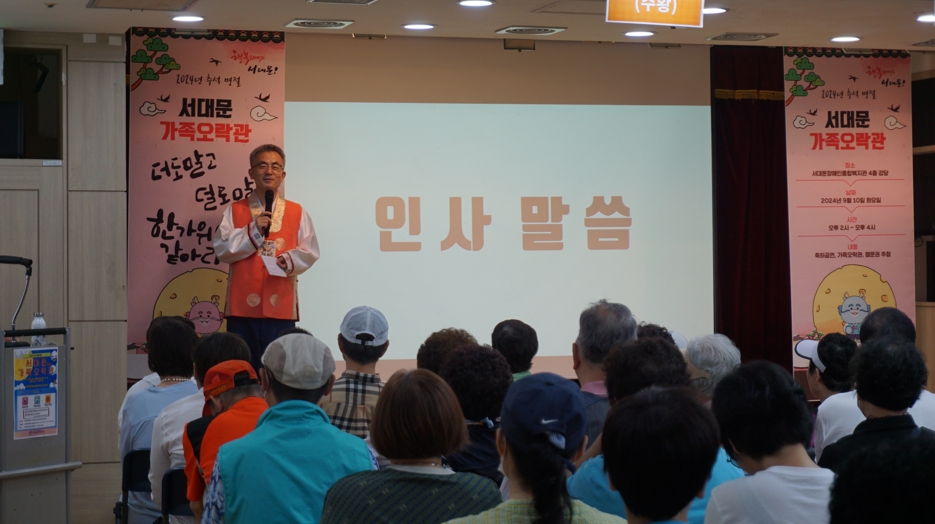 2024년 추석 명절행사 "서대문 가족오락관"