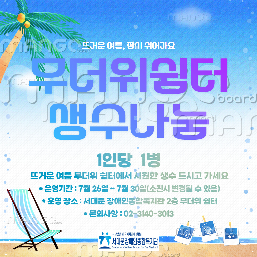 무더위쉼터 생수나눔