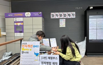 2025년 3월 인식개선 캠페인 진행