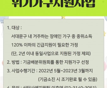 2022 희망온돌 위기가구 지원사업을 실시합니다.