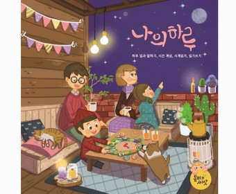 2020 우리아이 언어자극 어떻게 줄 수 있을까요(5)?