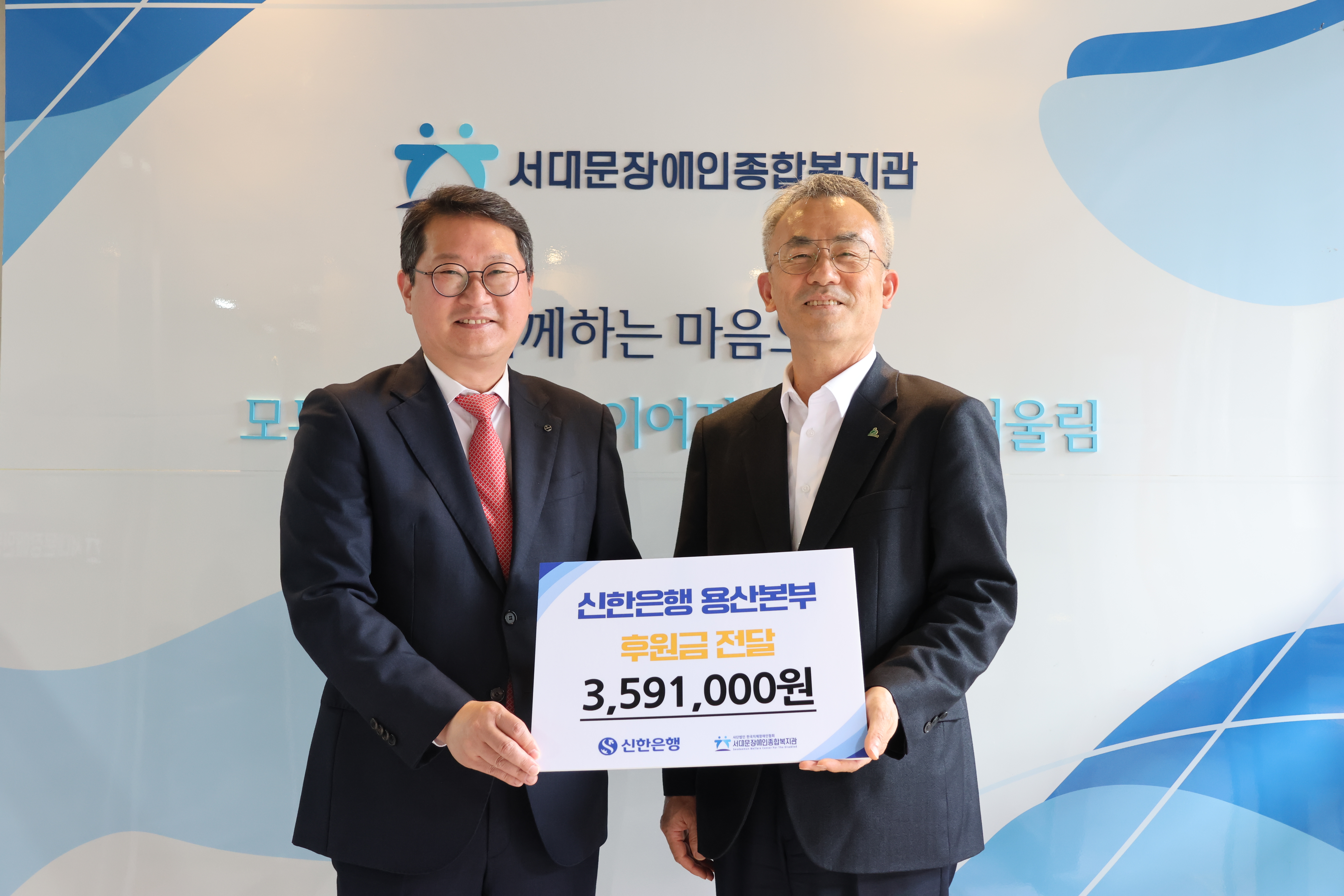 신한은행 용산본부 후원금 전달