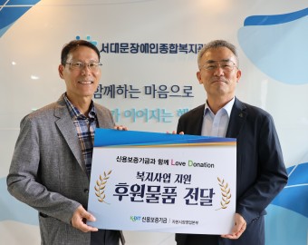 신용보증기금 자본시장영업본부 후원금 및 온누리 상품권 전달