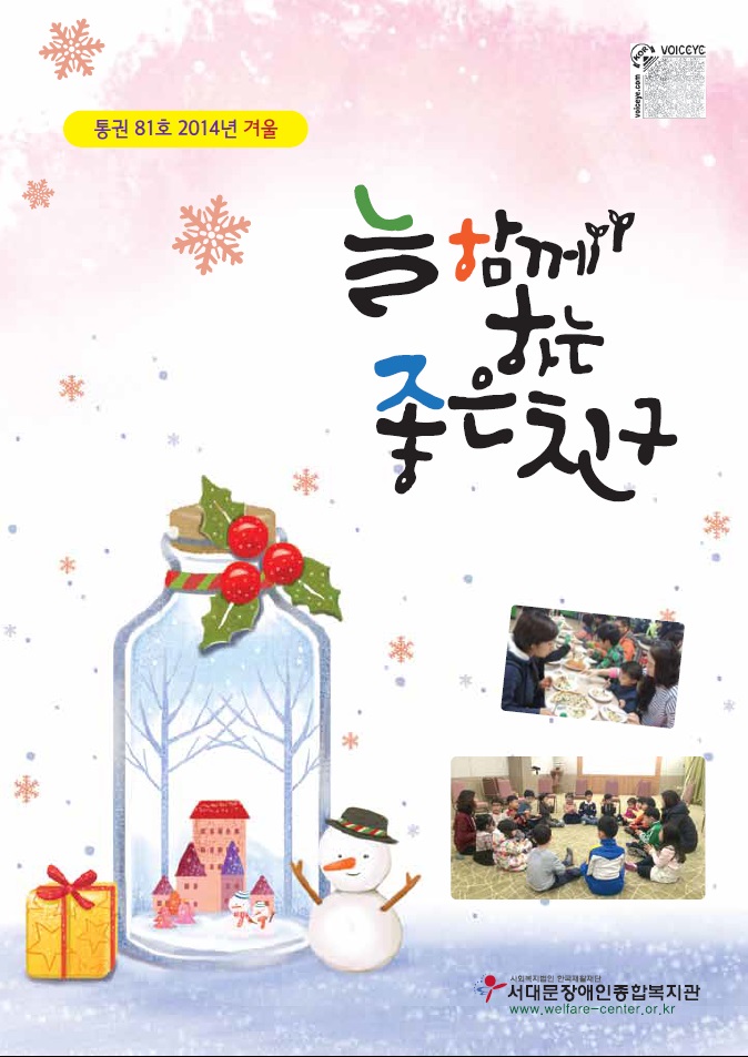 통권81호 겨울호 통권81호 겨울호
