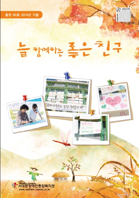 통권80호 가을호 통권80호 가을호