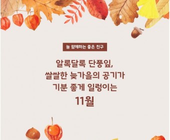 서대문장애인종합복지관 웹진(2019년 11월호)