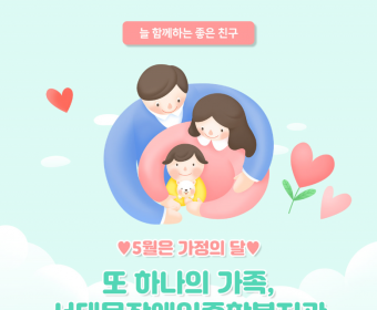 서대문장애인종합복지관 웹진(2019.05호)