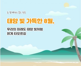 서대문장애인종합복지관 웹진(2019.08호)