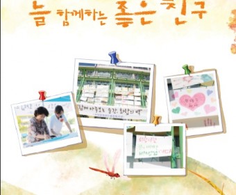 통권80호 가을호 '늘 함께하는 좋은친구'