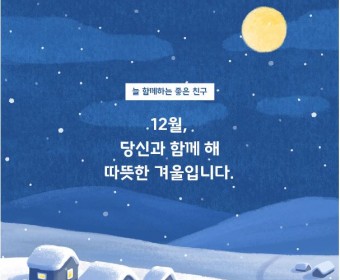 서대문장애인종합복지관 웹진 (2019년 12월호)