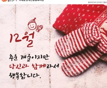 서대문장애인종합복지관 웹진(2018년 12월호)