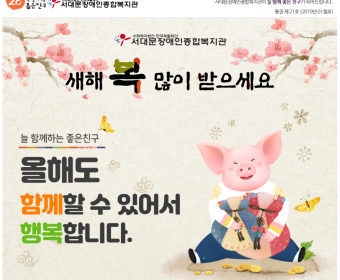서대문장애인종합복지관 웹진(2019년 1월호)