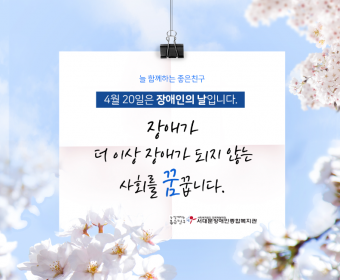 서대문장애인종합복지관 웹진(2019.04호)
