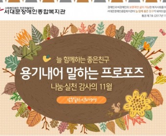 서대문장애인종합복지관 웹진(2017년 11월호)